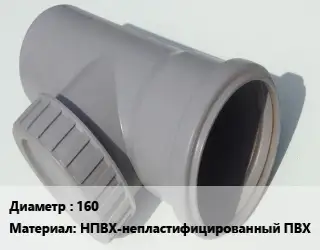 Ревизия 160 НПВХ-непластифицированный ПВХ